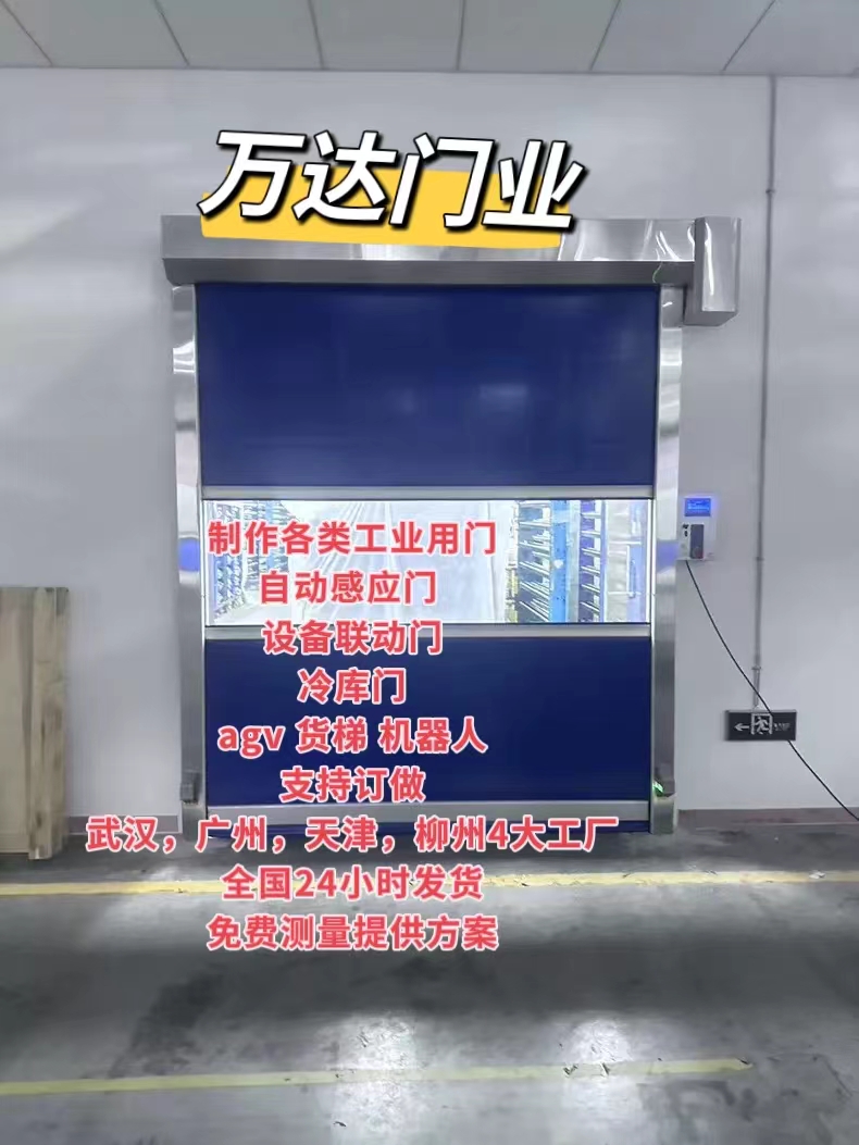 海丰货梯联动PVC快速门